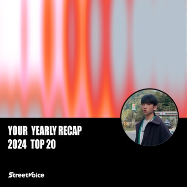 2024 个人年度精选