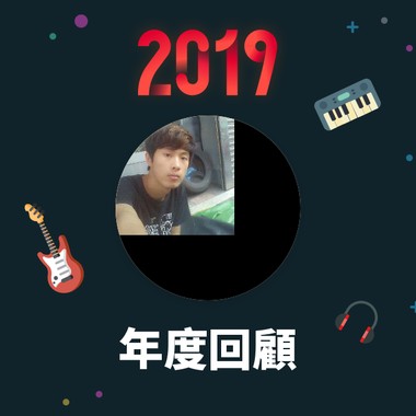 2019 年度歌单