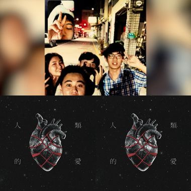 爱惨啦