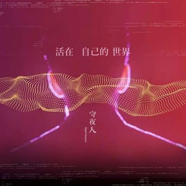 我的歌单 3