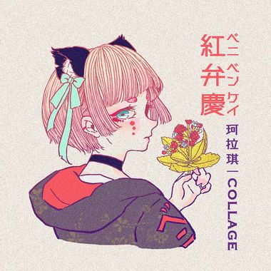 我的歌单 2