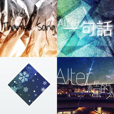 Alter 胤