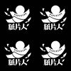 纸片人
