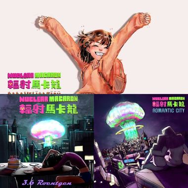 辐射马卡龙