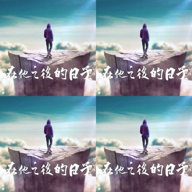 毒苹果