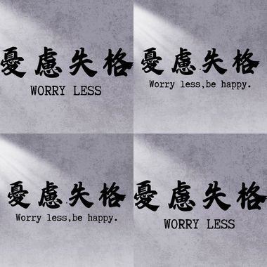 忧虑失格