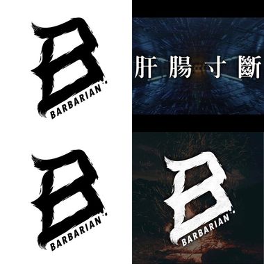 野蛮人