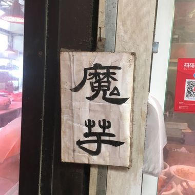 相声