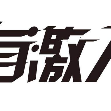 我的歌单  
