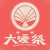 2019大暖暖暖身