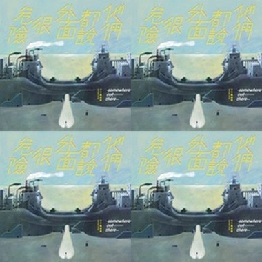 丁丁与西西