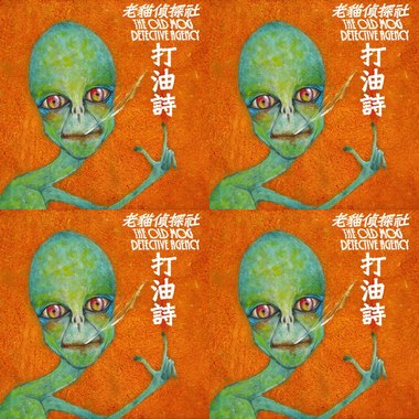 老猫