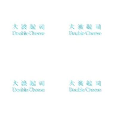 大波起司