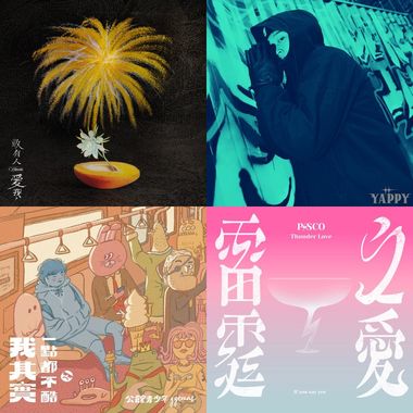 25街声来趴啊叭叭