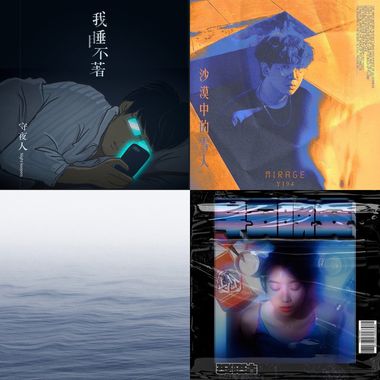 我的歌单 1