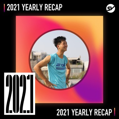 2021 个人年度精选之最