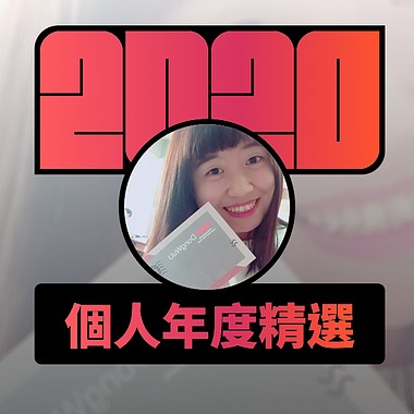 2020 专属年度回顾 | StreetVoice 街声