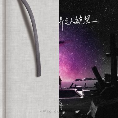 我的/