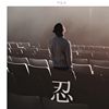赞