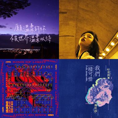 2019 年度歌单