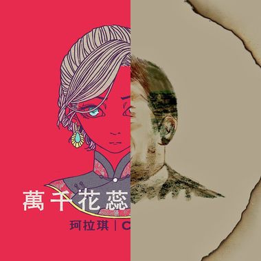 时髦的偏见