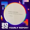 2022 个人年度精选