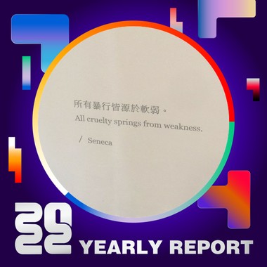 2022 个人年度精选