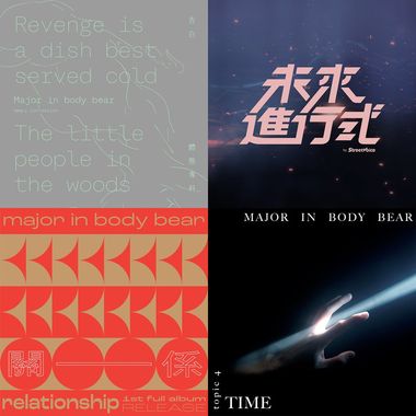 体熊专科