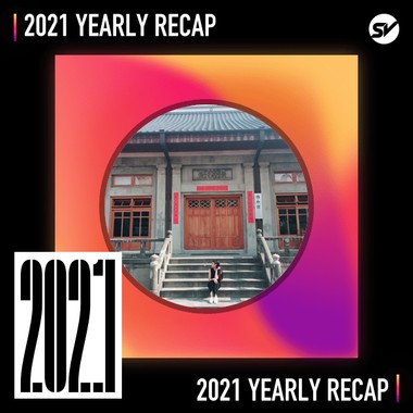 2021 个人年度精选之最
