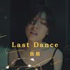 我的歌单 I'm