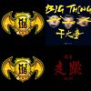顽童