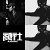 李英宏