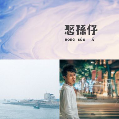 我的歌单 2