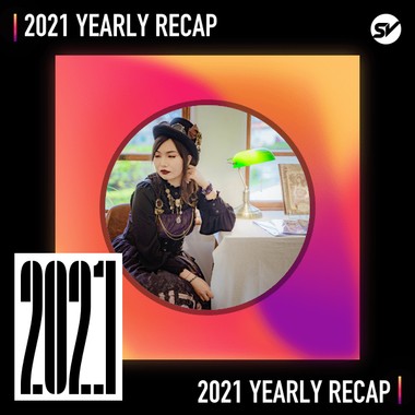 2021 个人年度精选之最