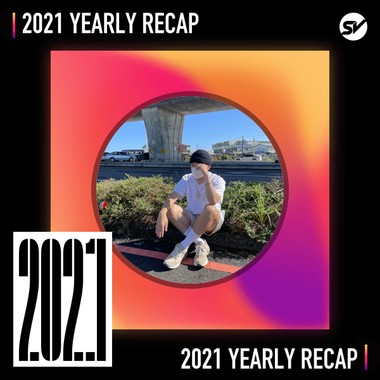 2021 个人年度精选之最