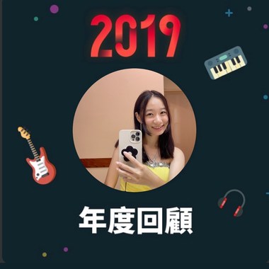 2019 年度歌单