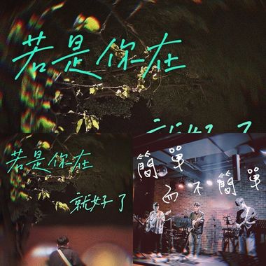 听听就好
