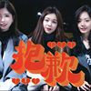 渣爆你
