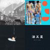 我的歌单 4