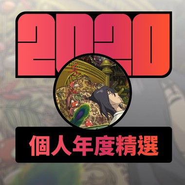 2020 专属年度回顾 | StreetVoice 街声