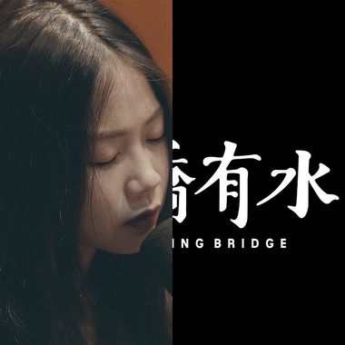 还没听