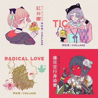 Collage 未发行