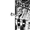 悠闲午后
