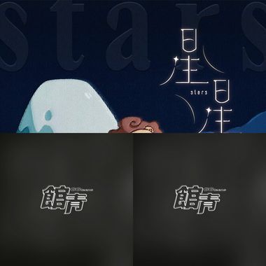 馆青