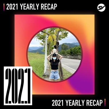2021 个人年度精选之最