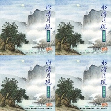水清月现-古筝佛赞