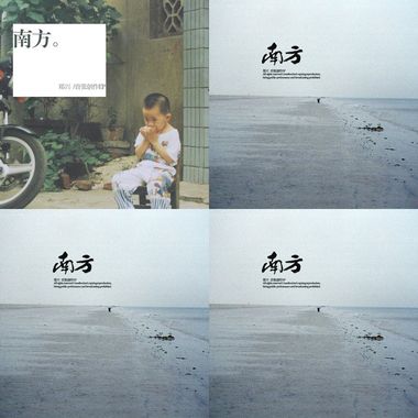 南方