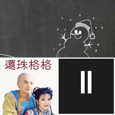 修