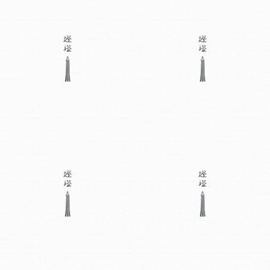 宋德鹤 Iron Horn