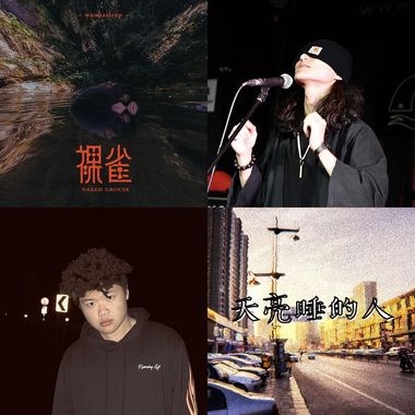 黑音歌单